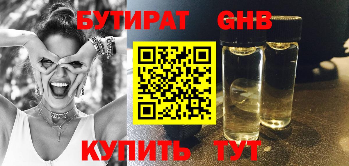 БУТИРАТ Butirat Ревда