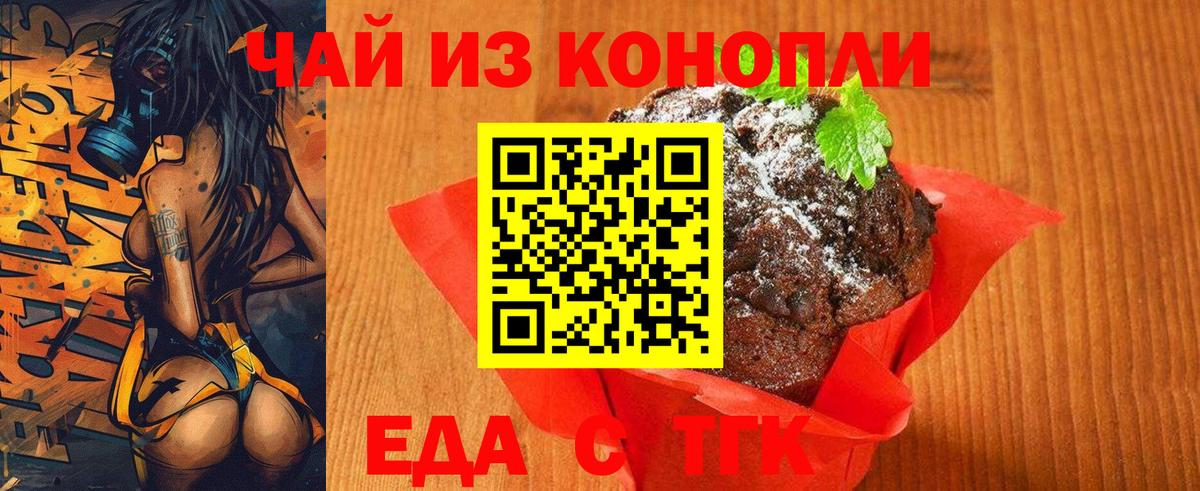 Печенье с ТГК марихуана  Вход с VPN  Ревда 