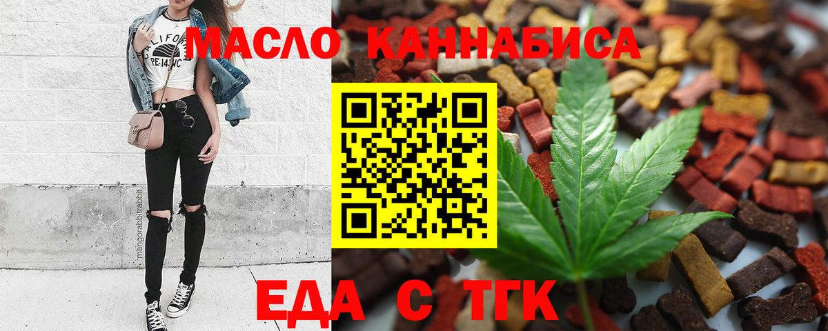 Еда ТГК марихуана Ревда