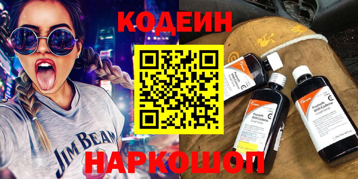 Ревда  Кодеиновый сироп Lean Purple Drank  Вход с VPN  Кодеиновый сироп Lean Purple Drank 
