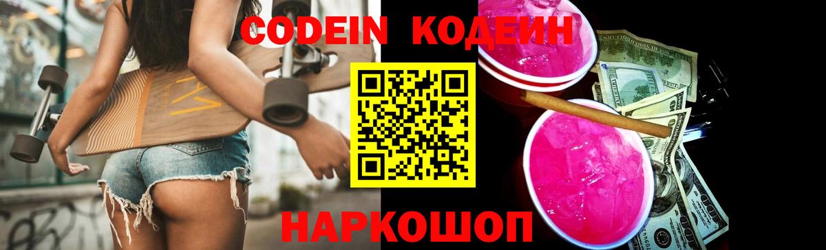 Кодеин напиток Lean (лин) Ревда