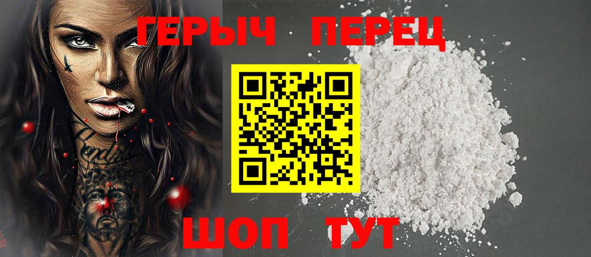 Героин герыч  Вход с VPN  Ревда 