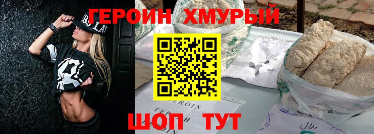 ГЕРОИН гречка Ревда